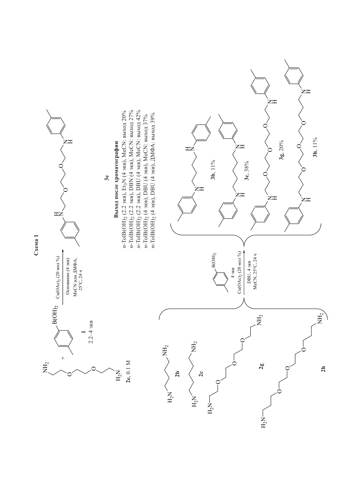 АМИНИРОВАНИЕ ПО ЧАНУ-ЛАМУ